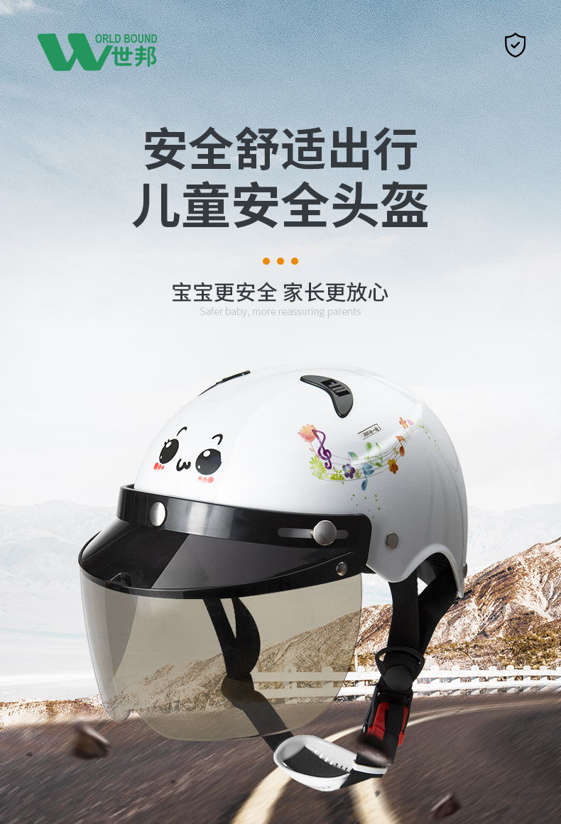 1004-A-兒童頭盔放_(tái)01